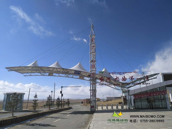 四川若爾蓋國家濕地公園大門口膜結(jié)構(gòu)