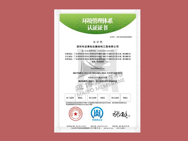 質量管理環(huán)境體系認證證書02