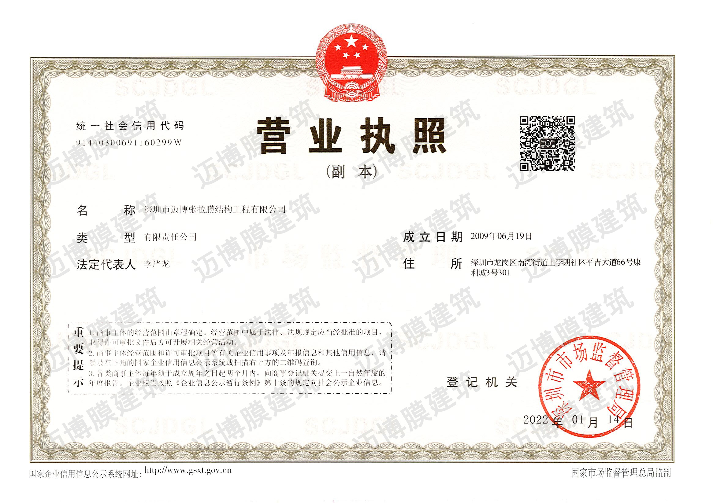 營業(yè)執(zhí)照